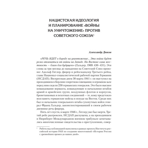 Нацизм на оккупированных территориях Советского Союза