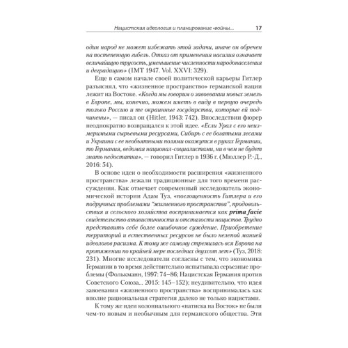 Нацизм на оккупированных территориях Советского Союза