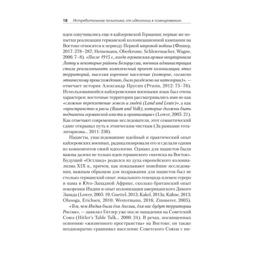Нацизм на оккупированных территориях Советского Союза