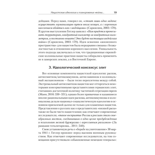 Нацизм на оккупированных территориях Советского Союза