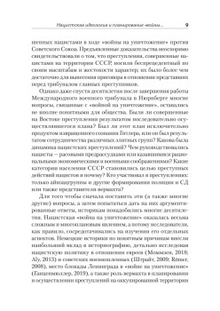 Нацизм на оккупированных территориях Советского Союза