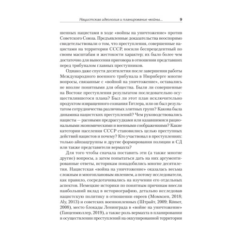 Нацизм на оккупированных территориях Советского Союза