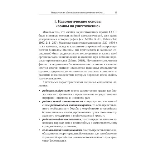 Нацизм на оккупированных территориях Советского Союза