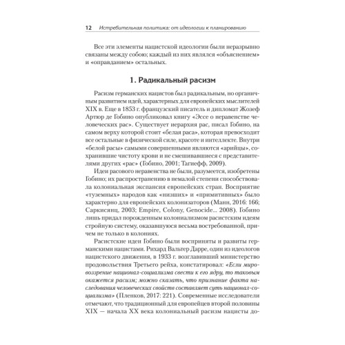 Нацизм на оккупированных территориях Советского Союза