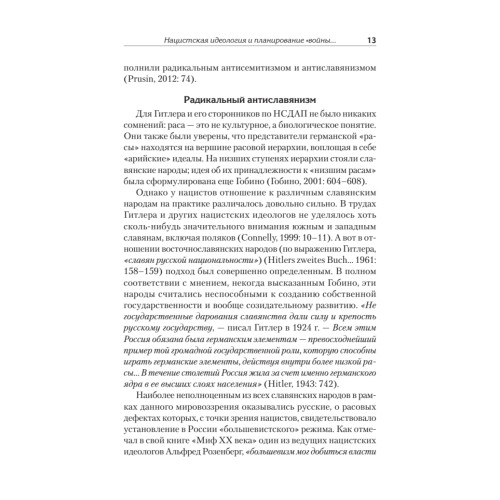 Нацизм на оккупированных территориях Советского Союза