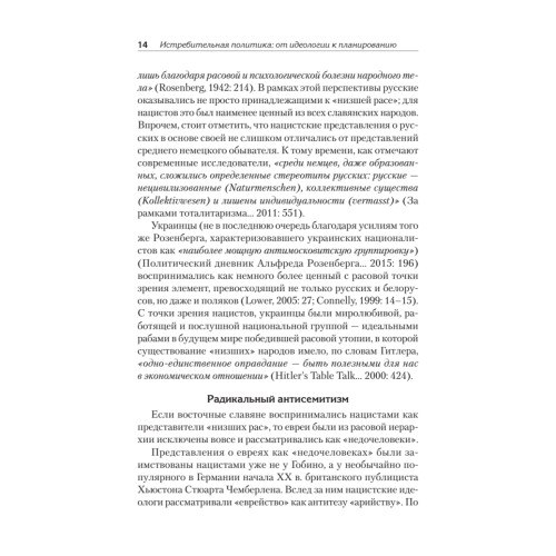 Нацизм на оккупированных территориях Советского Союза