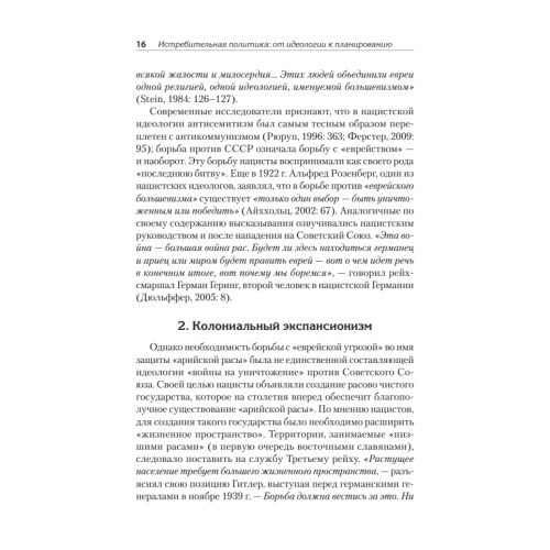 Нацизм на оккупированных территориях Советского Союза