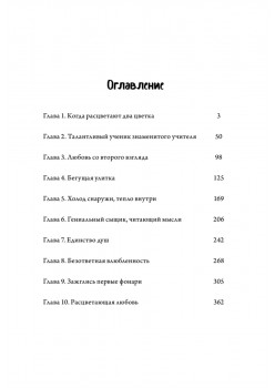 Когда улитка влюблена. Том 1