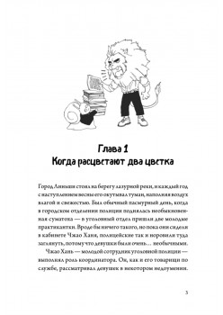 Когда улитка влюблена. Том 1