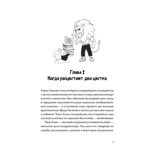 Когда улитка влюблена. Том 1