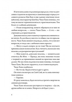 Когда улитка влюблена. Том 1