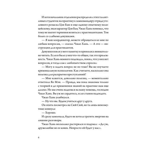 Когда улитка влюблена. Том 1