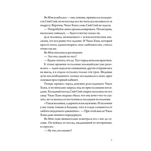 Когда улитка влюблена. Том 1