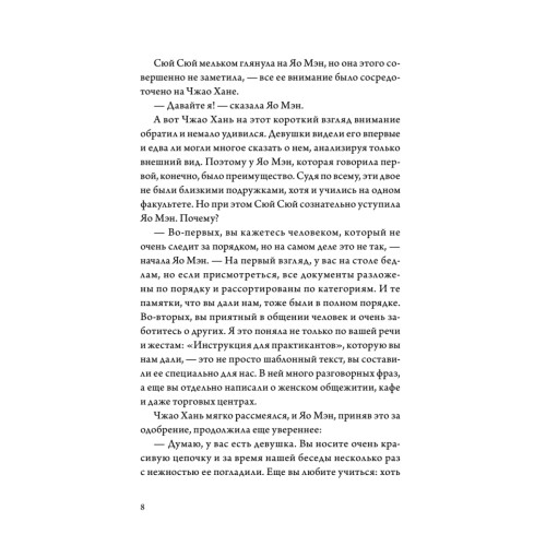 Когда улитка влюблена. Том 1