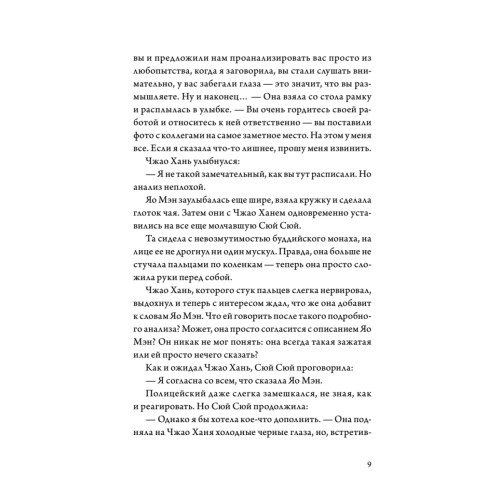Когда улитка влюблена. Том 1