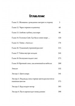 Когда улитка влюблена. Том 2