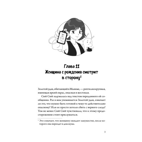 Когда улитка влюблена. Том 2