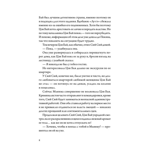 Когда улитка влюблена. Том 2