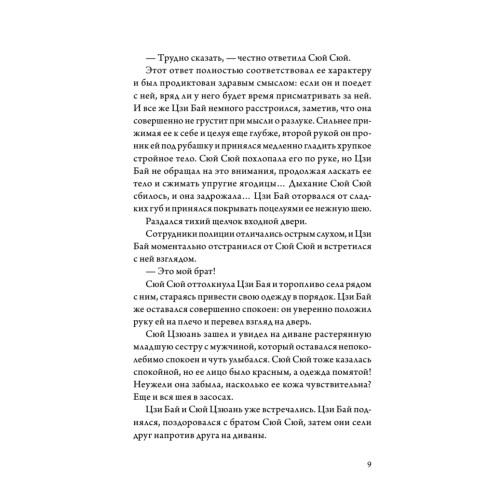 Когда улитка влюблена. Том 2