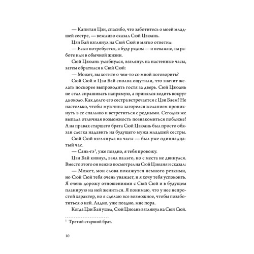 Когда улитка влюблена. Том 2