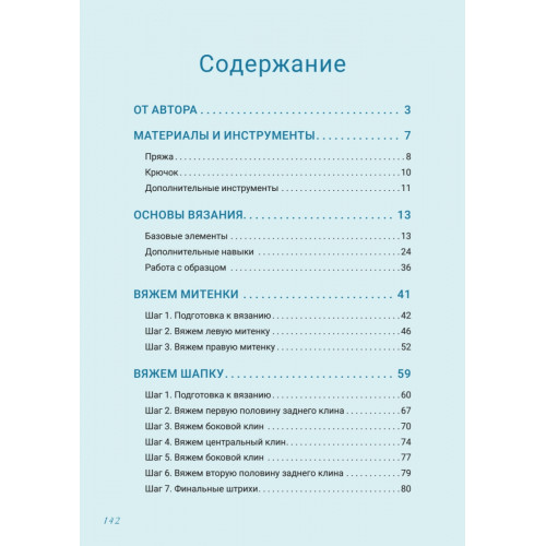 Теплая коллекция. Вяжем крючком: балаклава с ушками, митенки, шапка