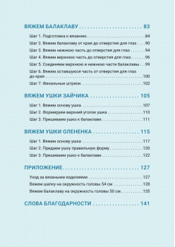 Теплая коллекция. Вяжем крючком: балаклава с ушками, митенки, шапка