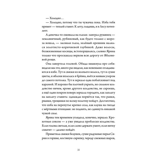 А за околицей — тьма