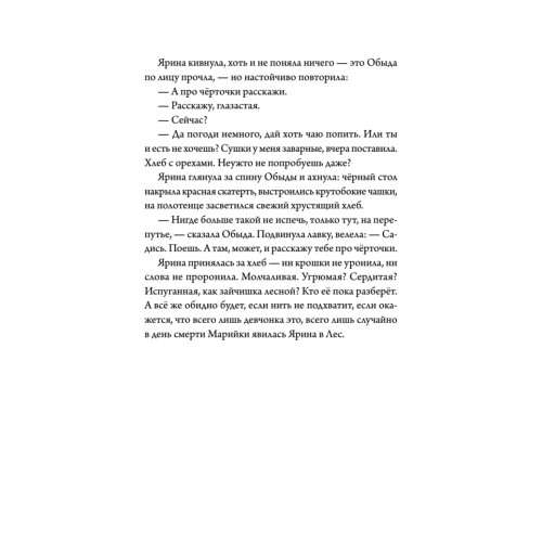 А за околицей — тьма