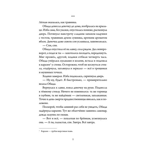 А за околицей — тьма