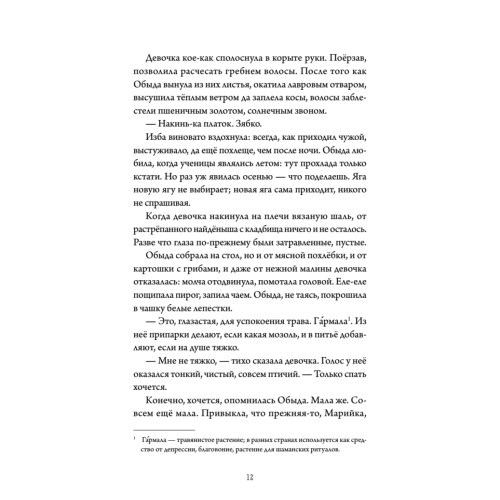 А за околицей — тьма