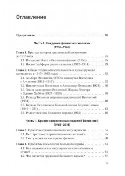 Пульсирующая Вселенная