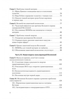 Пульсирующая Вселенная