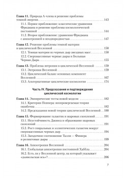 Пульсирующая Вселенная