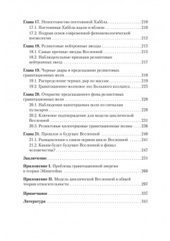 Пульсирующая Вселенная