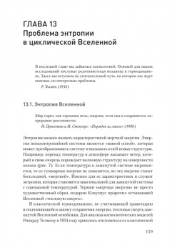 Пульсирующая Вселенная