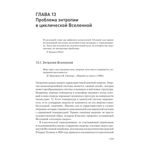 Пульсирующая Вселенная