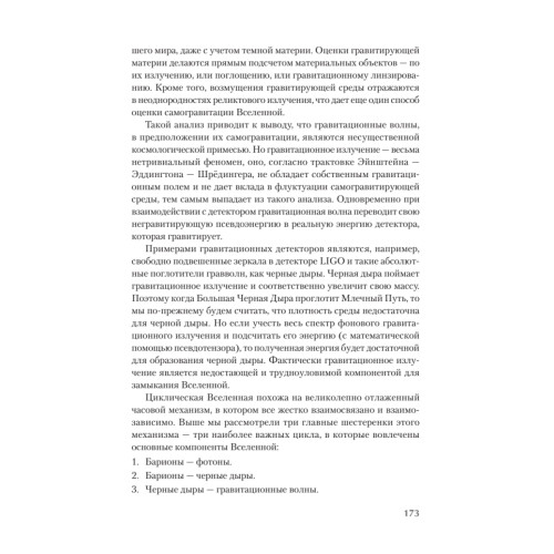 Пульсирующая Вселенная