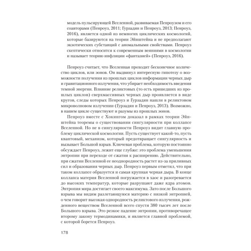 Пульсирующая Вселенная