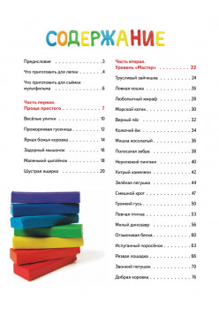 Пластилиновая книга для детей: как слепить и оживить что угодно просто и быстро