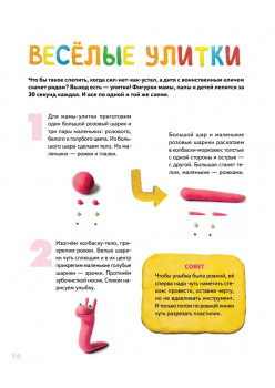 Пластилиновая книга для детей: как слепить и оживить что угодно просто и быстро