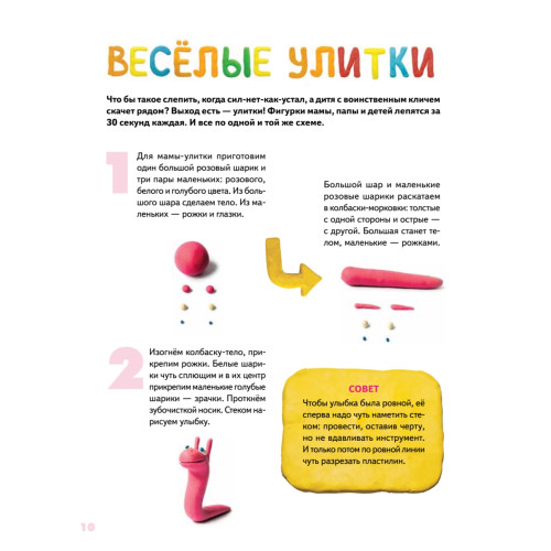 Пластилиновая книга для детей: как слепить и оживить что угодно просто и быстро