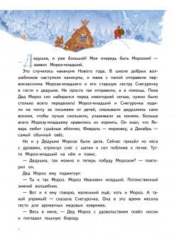 Мороз-младший и Новый год вверх ногами