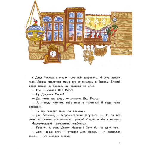 Мороз-младший и Новый год вверх ногами