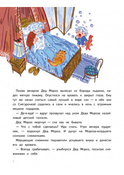 Мороз-младший и Новый год вверх ногами