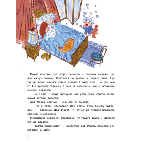 Мороз-младший и Новый год вверх ногами