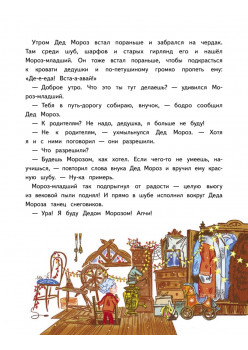 Мороз-младший и Новый год вверх ногами