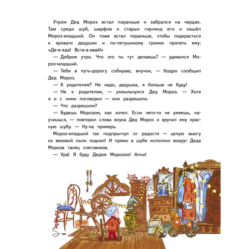Мороз-младший и Новый год вверх ногами