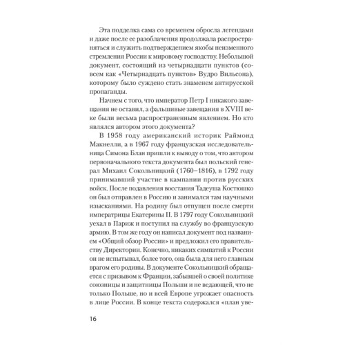 Страшные сказки о России. Классики европейской русофобии и не только