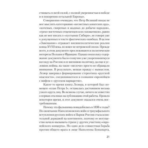 Страшные сказки о России. Классики европейской русофобии и не только