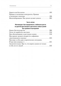 Психология и бизнес по хардкору